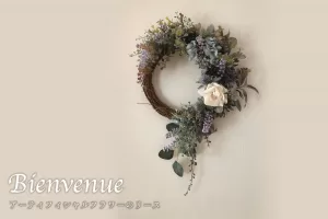 お好みの花で作るアーティフィシャルフラワーのリース　Bienvenue（ヴィヤンブニュ）