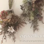 お好みの花で作るアーティフィシャルフラワーのスワッグespace　heureux（エスパスウル）「幸せな空間」