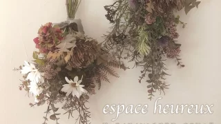 お好みの花で作るアーティフィシャルフラワーのスワッグespace　heureux（エスパスウル）「幸せな空間」