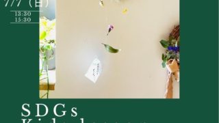 2024年7月七夕スワッグレッスン