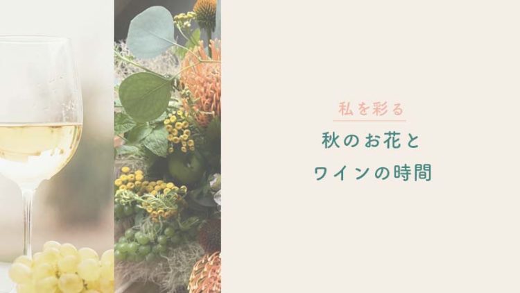 ワインコラボレッスン