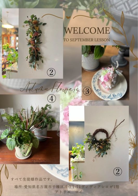 秋のレッスン画像