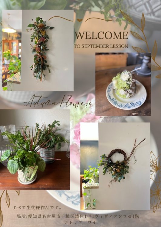 9月レッスン