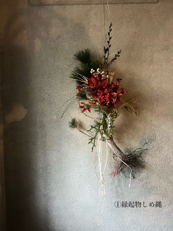 ①縁起ものしめ縄『華やか』