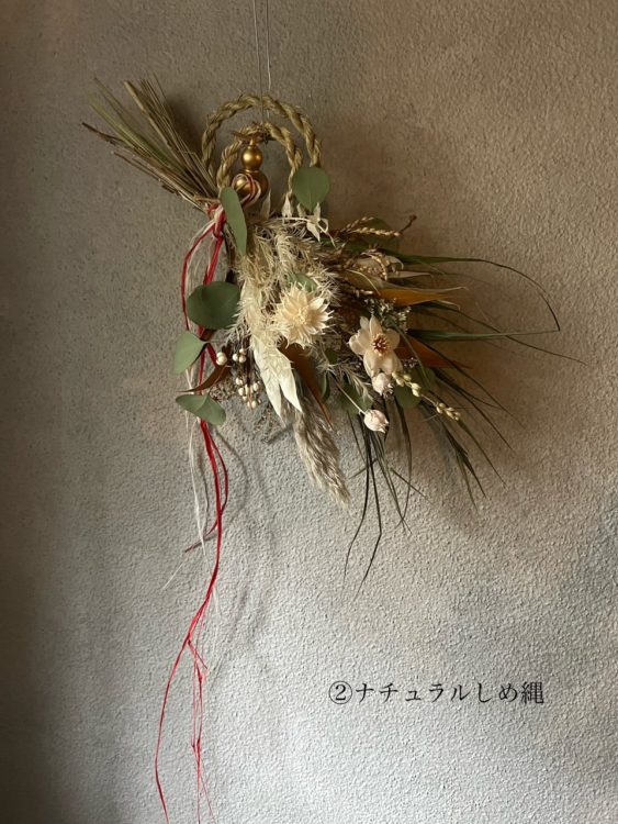 ナチュラルなしめ縄