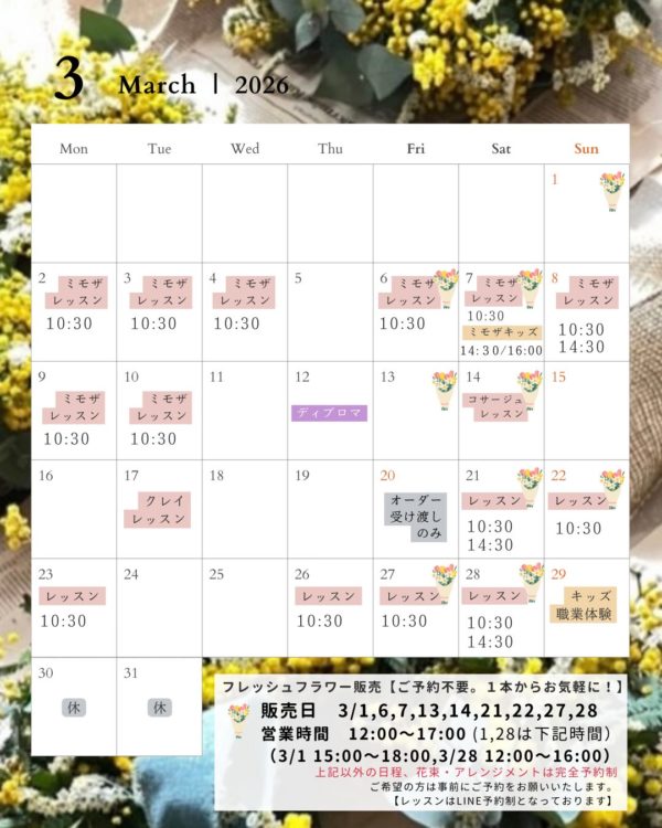 atelier Roy3月カレンダー