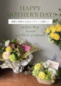 2026母の日レッスン